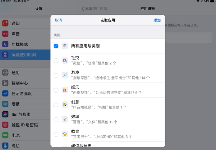 iOS12“家长控制”体验，规定时间内孩子不能玩手机
