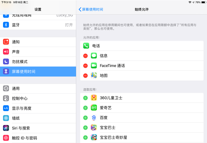 iOS12“家长控制”体验，规定时间内孩子不能玩手机