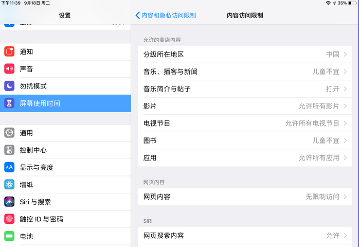 iOS12“家长控制”体验，规定时间内孩子不能玩手机