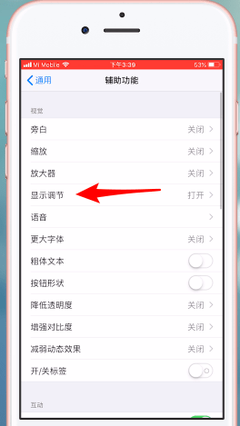 iOS12中找不到亮度调节