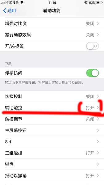 ios12悬浮球在哪里