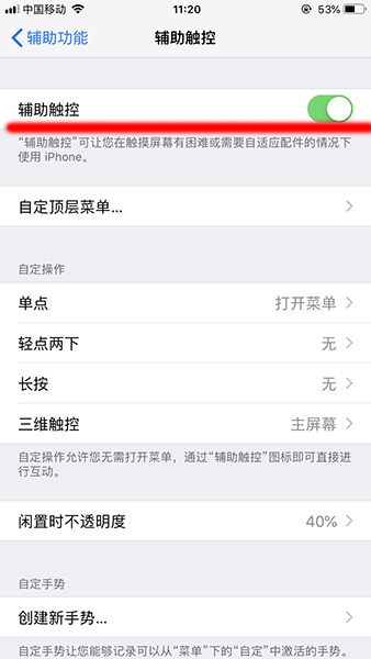 ios12悬浮球在哪里