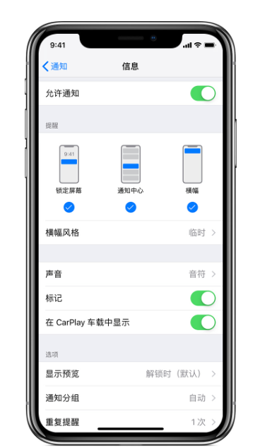 iOS 12“通知”功能有变化，请正确使用