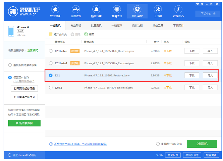iOS 12.1正式版已推送，快用爱思助手升级系统