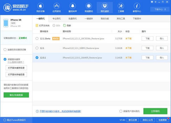 ios12.1降级教程，还是少不了爱思助手