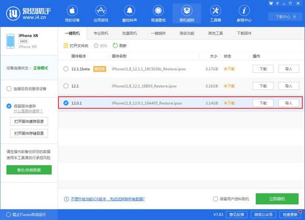 ios12.1降级教程，还是少不了爱思助手
