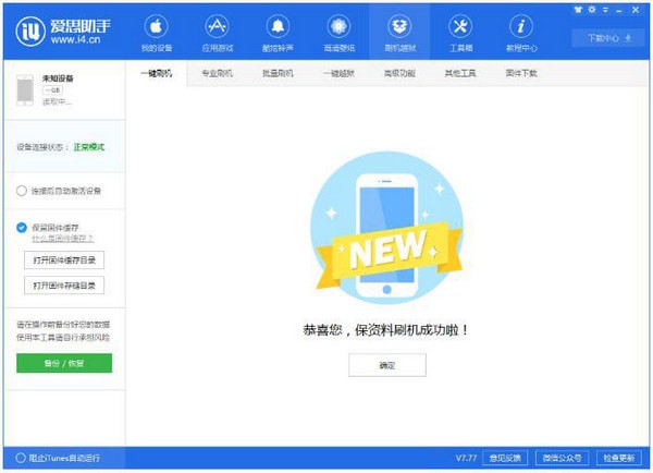 ios12.1降级教程，还是少不了爱思助手