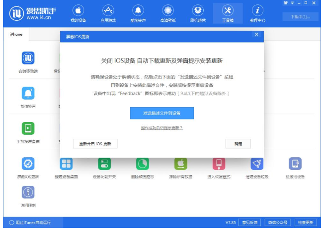 iOS系统更新提示可关闭,想了解吗