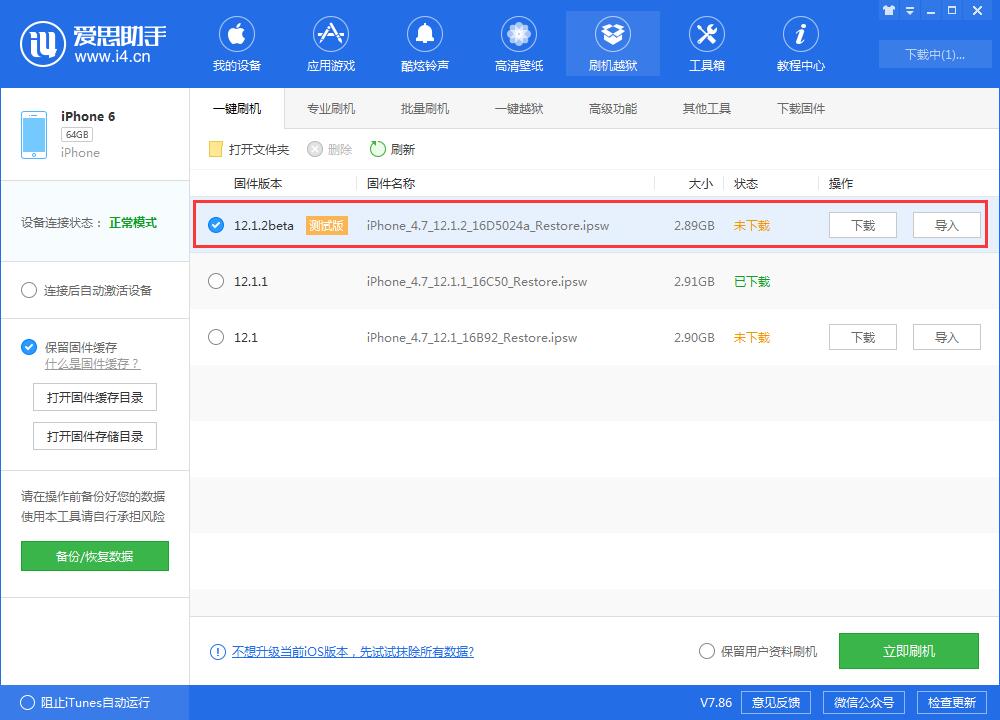 iOS12.1.2刷机_iOS12.1.2测试版一键刷机教程 iOS12.1.2刷机步骤,这几点不注意就完了
