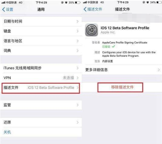 iOS 12描述文件怎么删