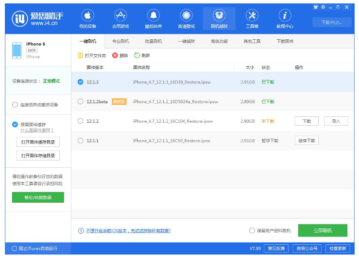 iOS 12.1.3正式版支持降级，一键刷回旧系统