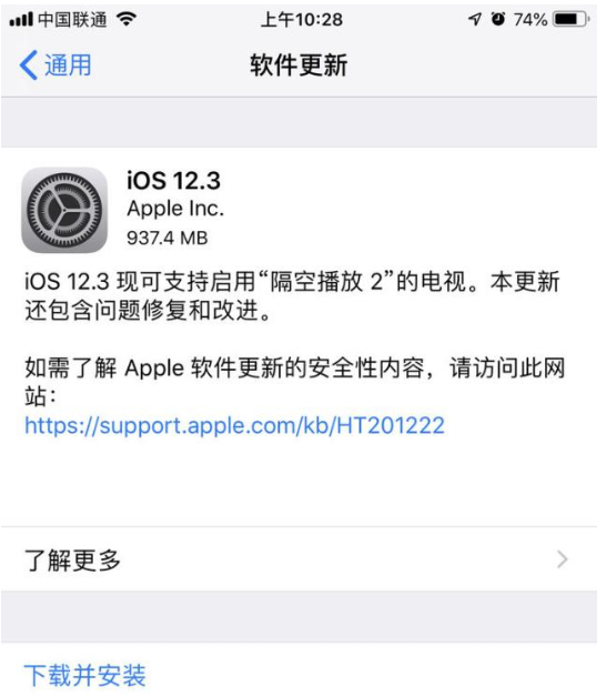 iOS 12.3正式版是否值得升级
