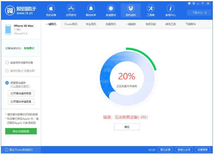 iOS 13降级过程中提示错误，可以这样处理