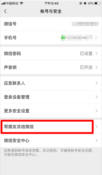 iOS微信支持冻结他人账号，手机被盗可以帮大忙