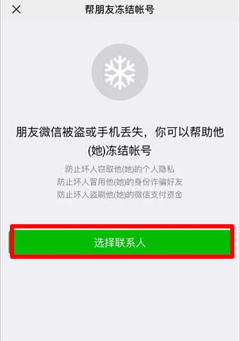 iOS微信支持冻结他人账号，手机被盗可以帮大忙