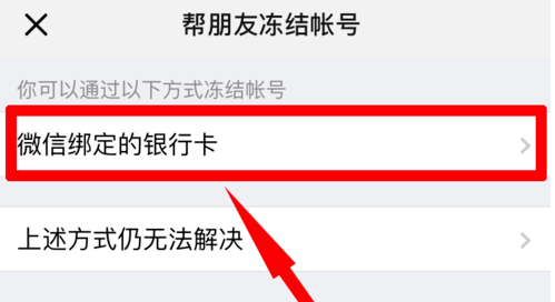 iOS微信支持冻结他人账号，手机被盗可以帮大忙