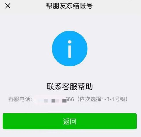 iOS微信支持冻结他人账号，手机被盗可以帮大忙