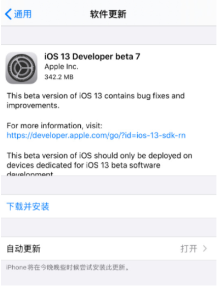iOS 13 beta7更新内容汇总，是否升级你说了算
