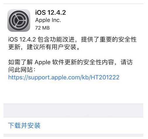 iOS 12.4.2正式版开始推送,专为旧设备定制
