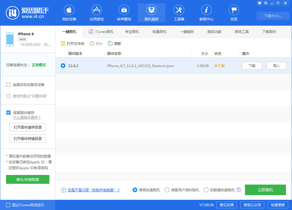 iOS 12.4.2正式版开始推送,专为旧设备定制
