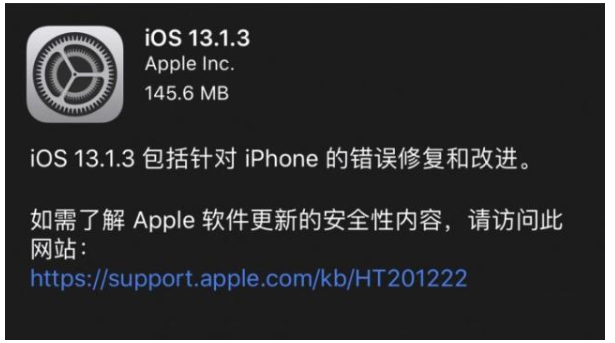 iOS 13.1.3更新内容一览,附带升级方法