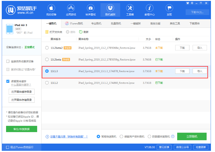 iOS 13.1.3更新内容一览,附带升级方法