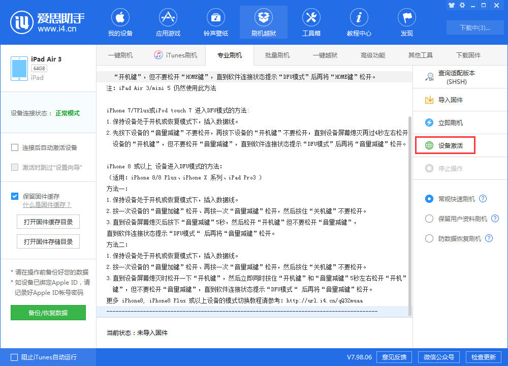 iOS 13.1.3更新内容一览,附带升级方法