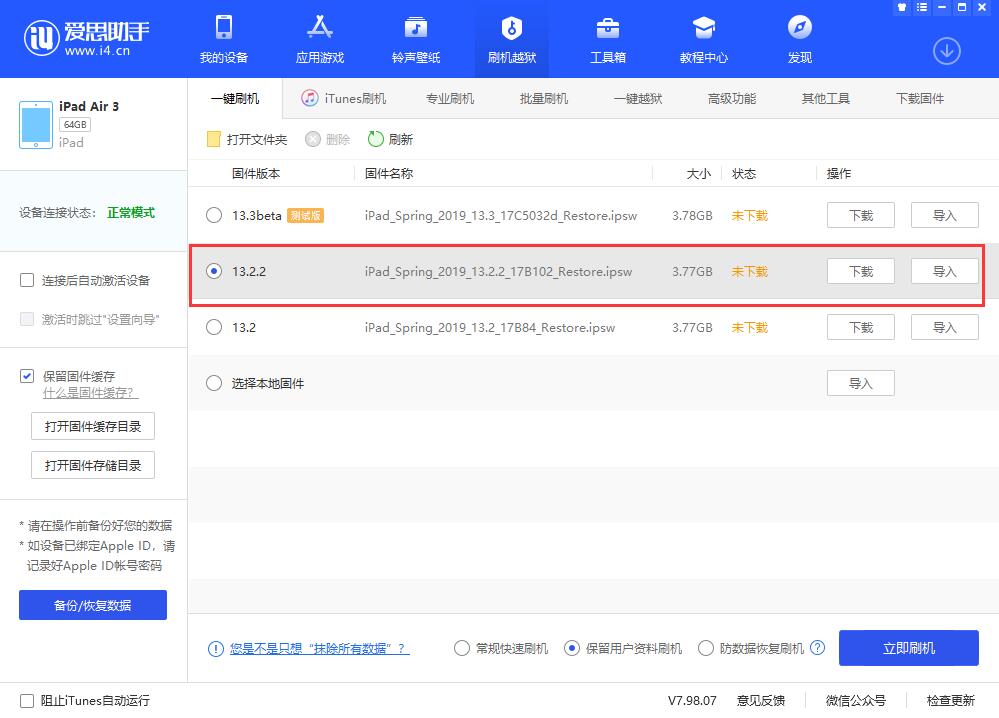 iOS 13.2.2更新内容汇总，修复6个bug