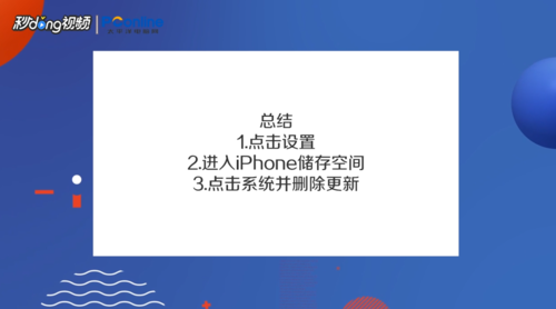 iOS如何关闭系统自动更新。