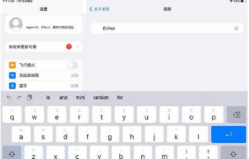 ipad设备名称能修改吗。