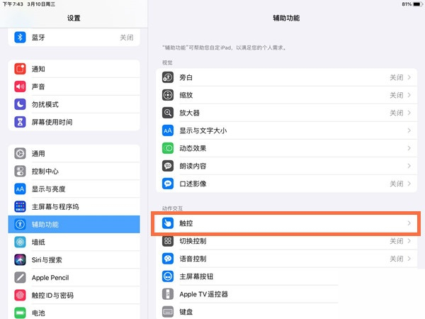ipad小白点如何设置。