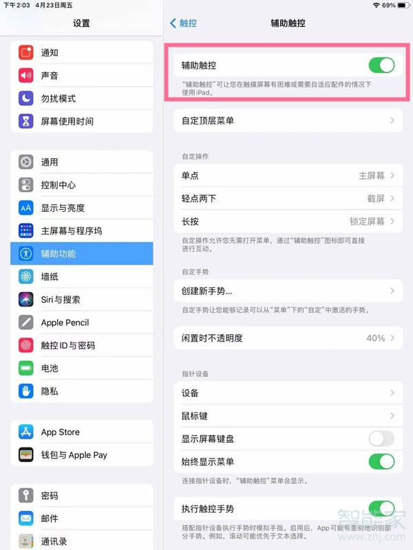 ipad返回键在哪里设置。