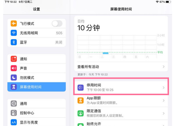 ipad怎么设置儿童使用模式。