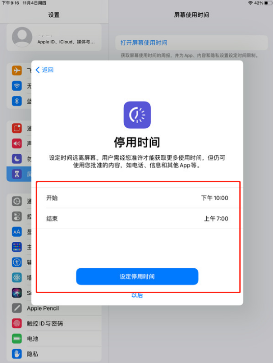 ipad青少年模式在什么地方打开。