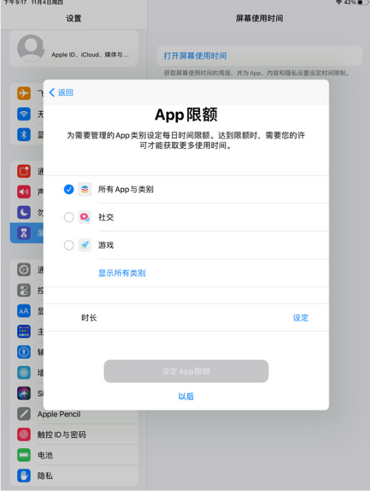 ipad青少年模式在什么地方打开。