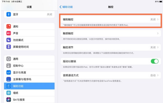 ipad的截屏功能在什么地方。