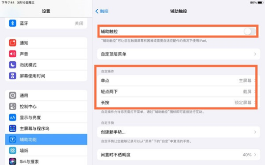 ipad的截屏功能在什么地方。