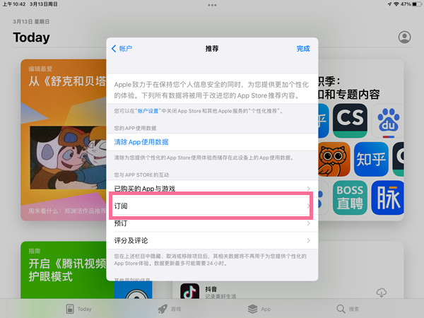 ipad在哪里取消自动续费。