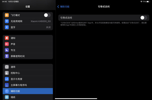 ipad下面的白色横条怎么关闭。
