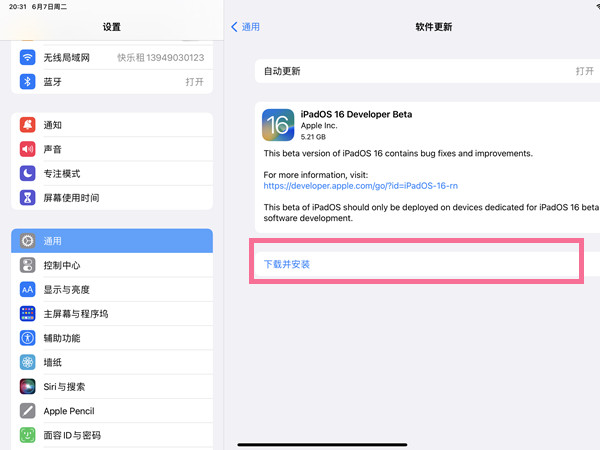 ipad如何更新ios系统 ipad如何更新ios