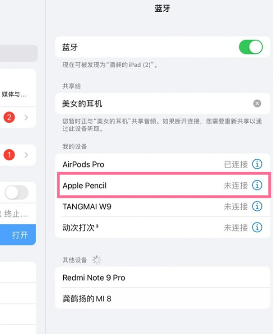 ipencil2如何连iPad Pro。