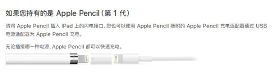 ipencil如何充电。