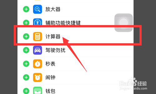 iphone12如何在控制中心里添加计算器。
