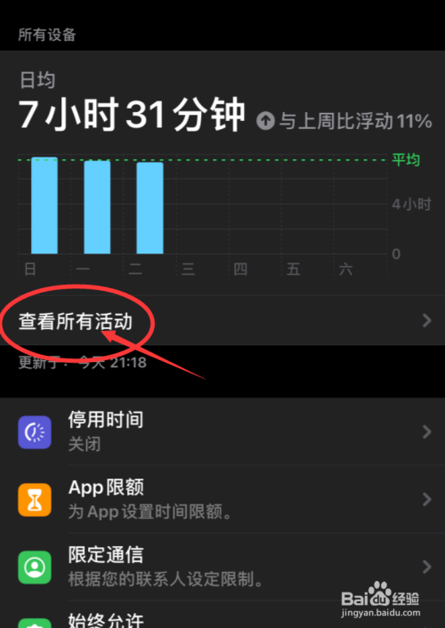 iphone怎么查看QQ聊天通知推送数量。