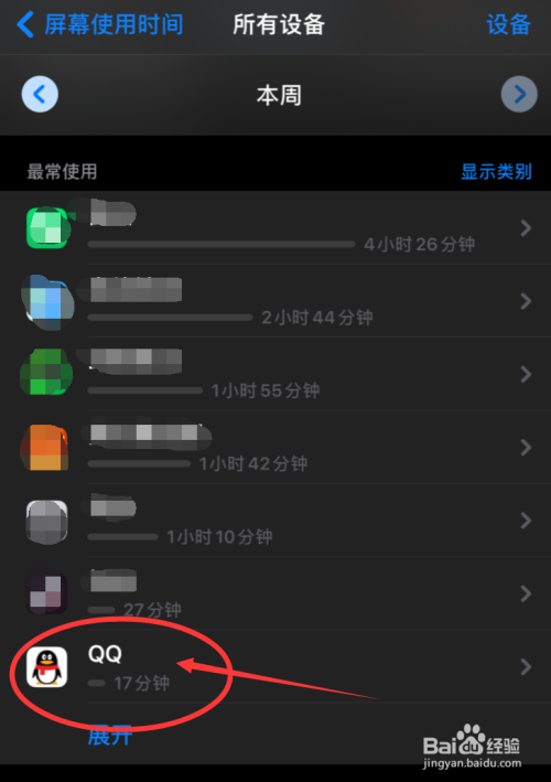 iphone怎么查看QQ聊天通知推送数量。