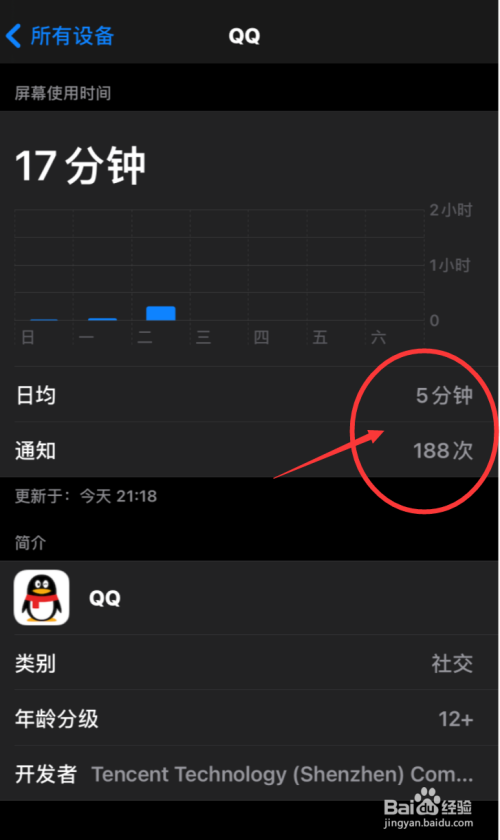 iphone怎么查看QQ聊天通知推送数量。