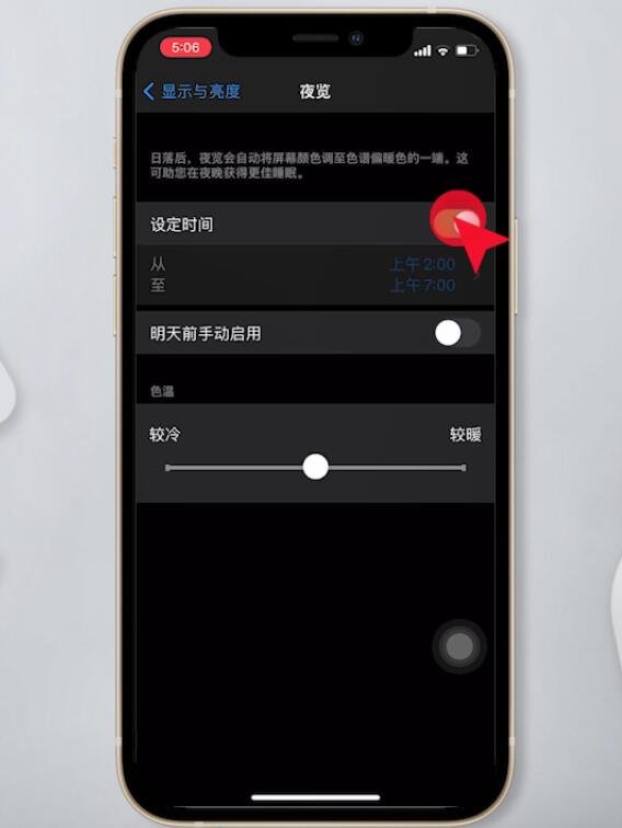 iphone12夜间模式在什么地方。