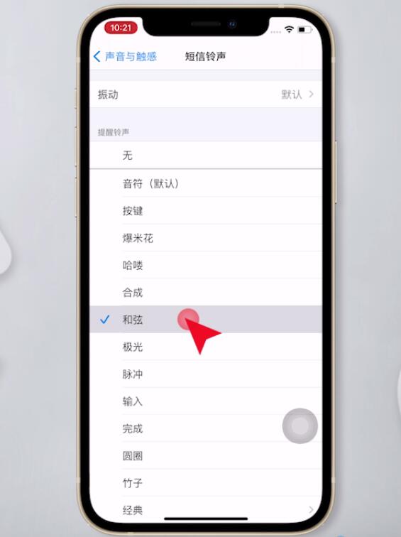 iphone怎么设置自定义铃声。