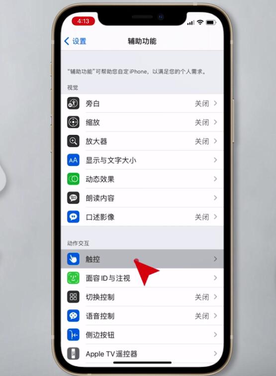 iphone12手机如何截图。