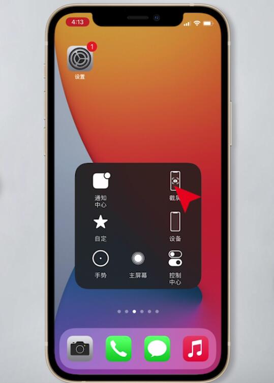 iphone12手机如何截图。